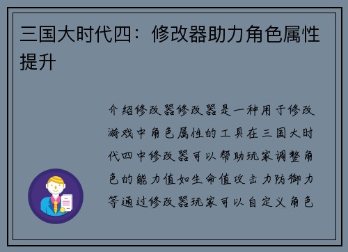 三国大时代四：修改器助力角色属性提升
