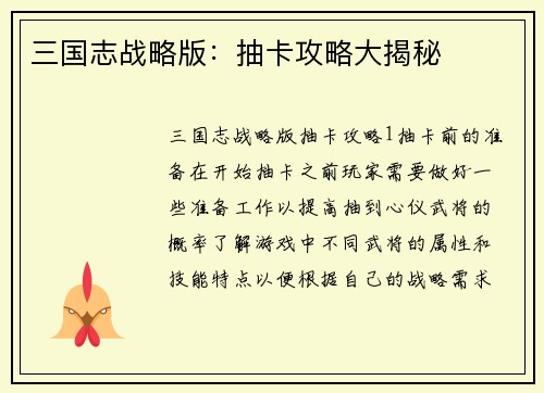 三国志战略版：抽卡攻略大揭秘