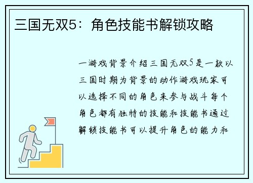 三国无双5：角色技能书解锁攻略